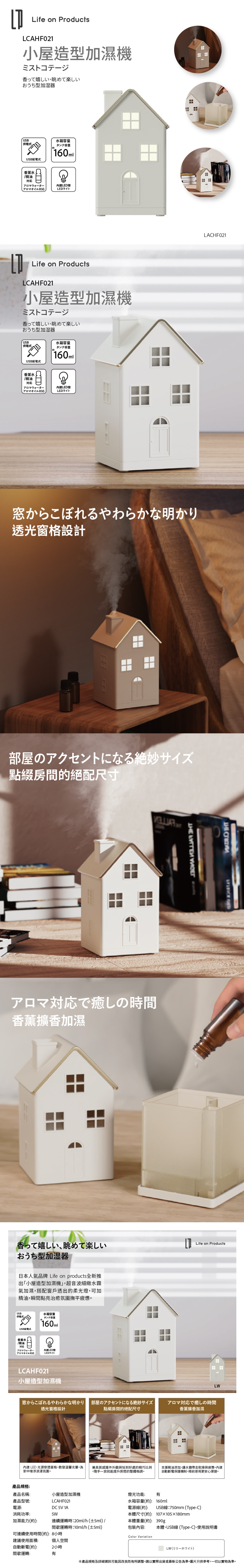 Life on Product LCAHF021小屋造型加濕機 香薰機